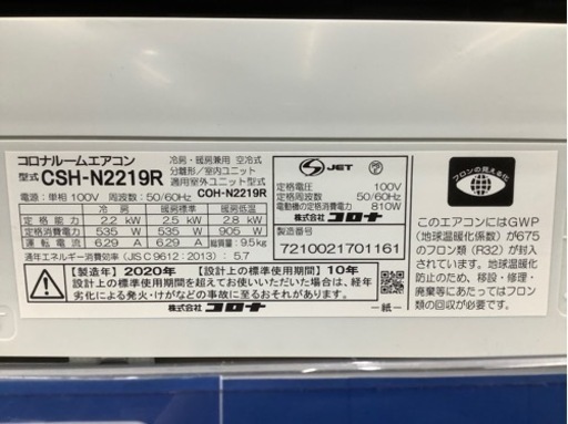 安心の12ヶ月保証付き　CORONA（コロナ）壁掛けエアコン　CSH-N2219R  2020年製　2.2kW