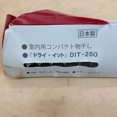 サヌキ 室内用コンパクト物干し ドライ・イット DIT-250 ...