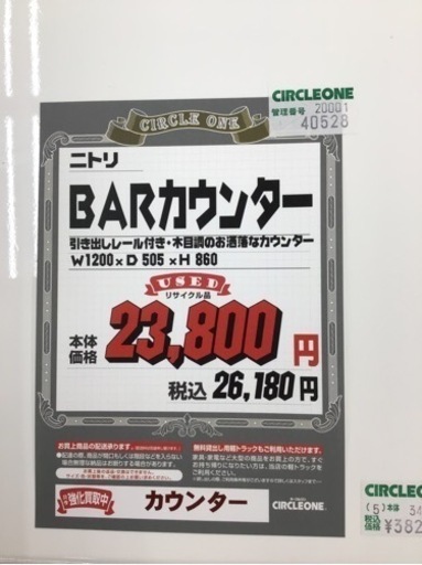 KF-1【ご来店頂ける方限定】ニトリ　BARカウンター　白×ブラウン