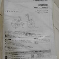 【お譲り先決定】　パナソニック　ビビ・ライト・Ｕ　電動自転車　自転車カバー付