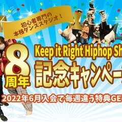 新規入会は６月がチャンス！ダンス初心者向けの前代未踏の大キャンペーン！