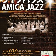 ♪　ライブハウス AMICA JAZZ　♪