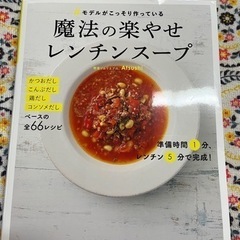 スープの本
