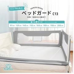 【ネット決済】ベッドガード 200cm （赤ちゃんの転落防止）