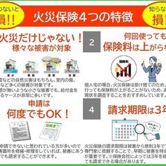 【群馬県内限定】火災・地震保険申請サポート／◇業務委託募集◆ - 高崎市