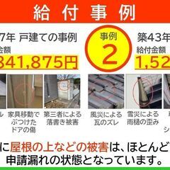 【群馬県内限定】火災・地震保険申請サポート／◇業務委託募集◆ - その他