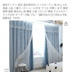 姫系レースカーテン 遮光率90％ 可愛い ブルー幅100cm*丈...