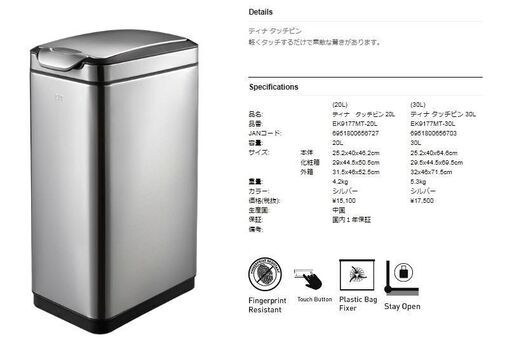 ★EKOアウトレット館★タッチビン　30L　未使用　ダストボックス　タッチ式　相模原　アウトレット特価　ゴミ箱 ステンレス　大型