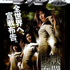 TOEI DVD PRESS 2010年8&9月号(VOL.11...