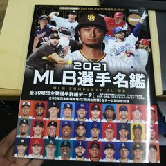 2021 MLB選手名鑑: NSKムック (NSK MOOK) ...