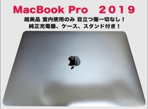 【最終値下げ】MacBook2019 13インチ　超美品　AppleCare+付き！