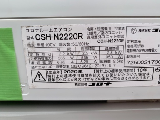 コロナ エアコンNシリーズ CSH-N2220R-W （ ホワイト）NO 51 | loja