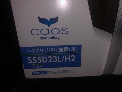 カオス バッテリー 通常販売価格30000円