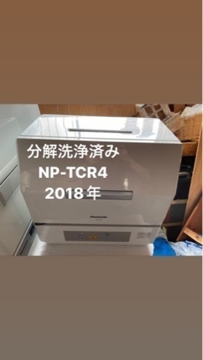 Panasonic 食洗機　NP-TCR4  2018年製