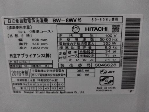 【中古格安♪】HITACHI(日立) BEAT WASH 8kg BW-8WV