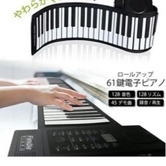 ハンドロールピアノ 61鍵盤電子ピアノ 128種類音色トーンデモ...