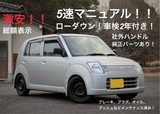 まだあります 格安 すぐ乗れる Ha24s 5mt アルト 遊び車 通勤車などに 谷本竣哉 大分のアルトの中古車 ジモティー
