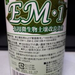 ＥＭ－１  ⑧　🎙️お知らせ🐜🎙️　