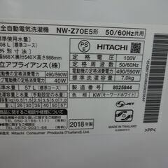 ID 021228　洗濯機　日立　7K　２０１８年製　NW-Z70E5