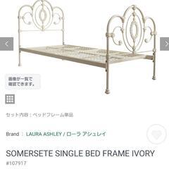 【ネット決済】LAURA ASHLEY　ベッドフレーム