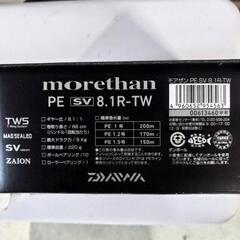 ダイワ　14モアザンPESV8.1-TW　シーバス　釣具