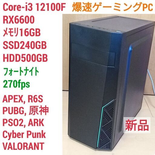 値下げ)新品 爆速ゲーミングPC Core-i3 RX6600 SSD240G メモリ16G