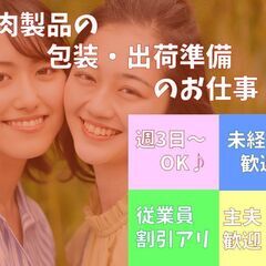 ◇週3日～OK！主夫・婦大歓迎！◇【冷蔵倉庫内でかんたん軽作業】...