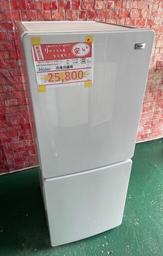 ハイアール　冷凍冷蔵庫　148ℓ　冷蔵：94ℓ /冷凍：54ℓ　2020年製
