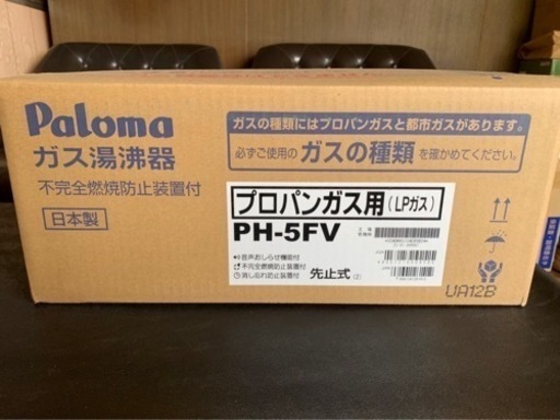 パロマ PALOMA ガス湯沸し器