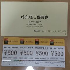 クリレス　株主優待券　6000円分