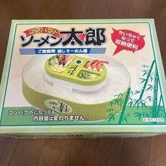 【終了】卓上 流しそうめん器［6月6日まで］