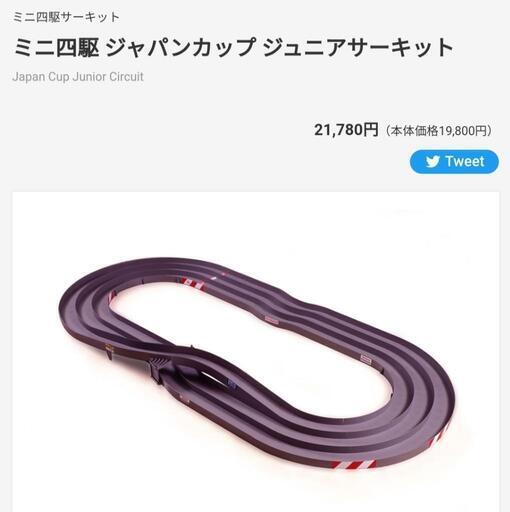 TAMIYAミニ四駆コース☆ジャパンカップジュニアサーキット seidon.com.br