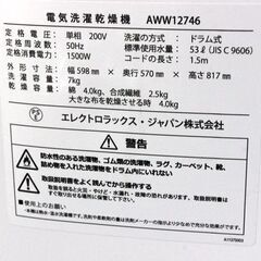 未使用 エレクトロラックス AEG 7/4kg ビルトイン ドラム式洗濯乾燥機 