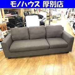 3人掛け ソファー ファブリック 幅192 ブラウン ３P ソファ 布地 布 茶 茶系 札幌 厚別店 3人掛け ソファー ファブリック 幅192 ブラウン 3P ソファ 布地 布 茶