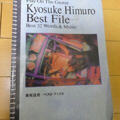 ■ギター弾き語り 氷室京介 ベスト・ファイル 楽譜 コード譜面 ...