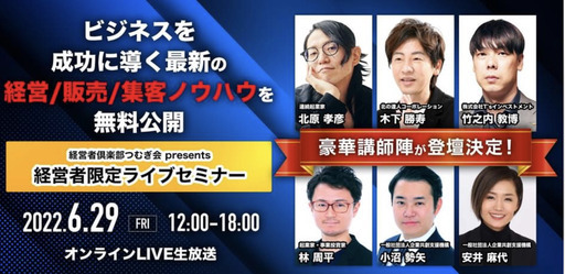経営者限定 超有名経営者を招いたビジネスを成功に導くライブセミナー 伊藤 さいたまのその他のメンバー募集 無料掲載の掲示板 ジモティー