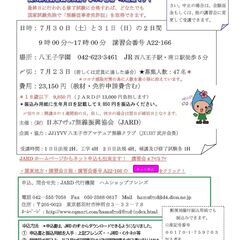 国家試験免除　第四級アマチュア無線技士養成課程講習会　7/30-31　八王子学園　定員47名　募集中！の画像