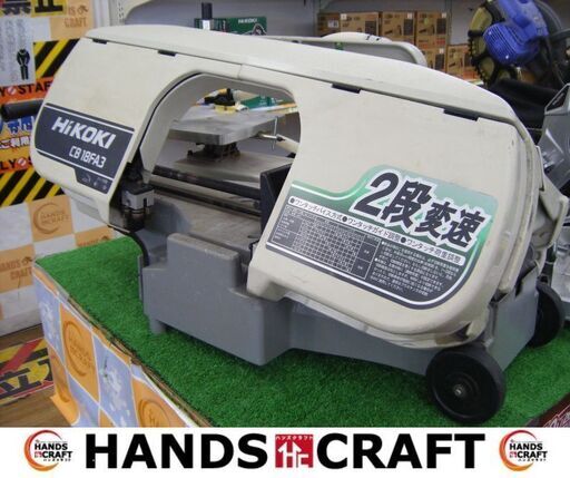 日立　CB18FA3　メタルバンドソー　【ハンズクラフト宜野湾店】