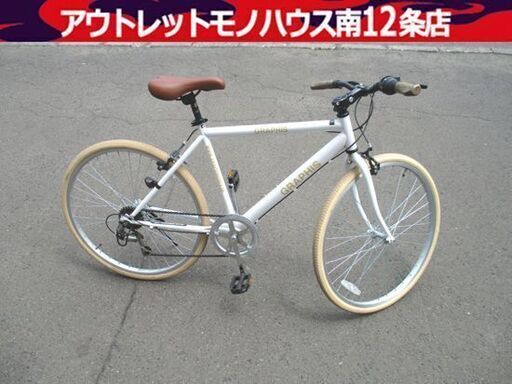 グラフィス 自転車 26インチ 6段変速 クロスバイク GRAPHIS ホワイト 札幌市 中央区