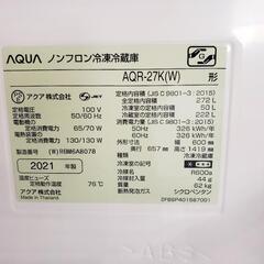 AQUA（アクア）冷蔵庫272L 2021年製／6ヶ月保証付 管理番号80206