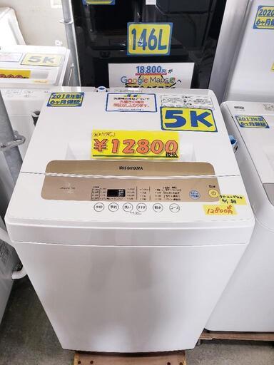 アイリスオーヤマ 洗濯機 5k 2018年製 6ヶ月保証付 [クリーニング済・配送可] 管理番号80206