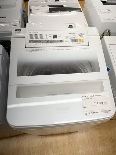 洗濯機　Panasonic　2017年製　8kg　NA-FA80H　SJ257