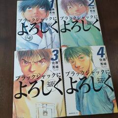 ブラックジャックによろしく 佐藤秀峰 コミック 漫画 1巻 2巻...