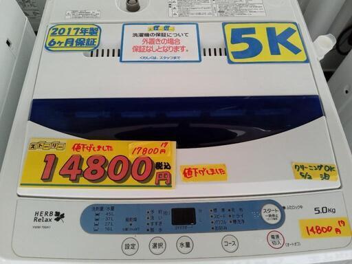 「ハーブリラックス」5k全自動洗濯機★2017年製　【クリーニング済・6ヶ月保証付】　管理番号70206