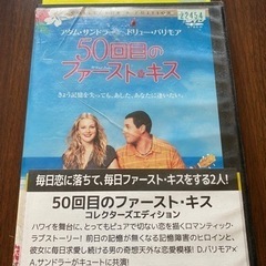 50回目のファーストキス　DVD