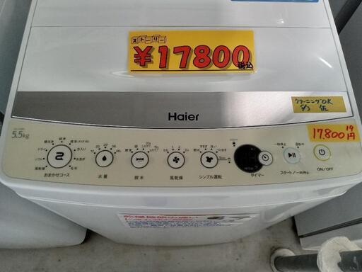 「Haier」5.5k全自動洗濯機★2019年製　【クリーニング済・6ヶ月保証付】　管理番号70206