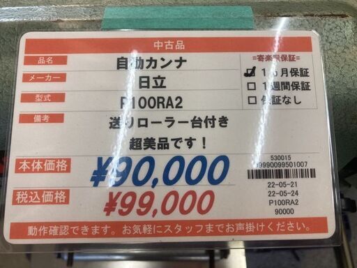 自動カンナ　P100RA2