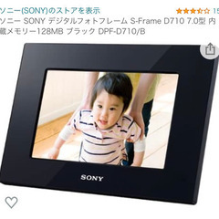 ソニー SONY デジタルフォトフレーム S-Frame D71...