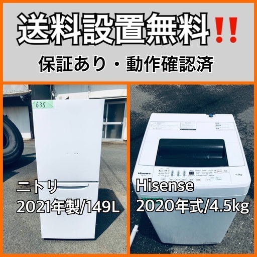 超高年式✨送料設置無料❗️家電2点セット 洗濯機・冷蔵庫 146