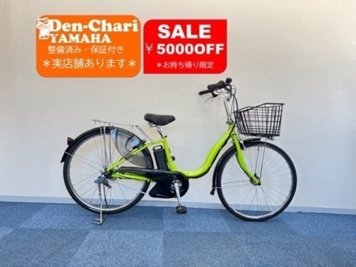 YAMAHA PAS natura 8.7Ah 電動自転車【中古】【B4G74377】